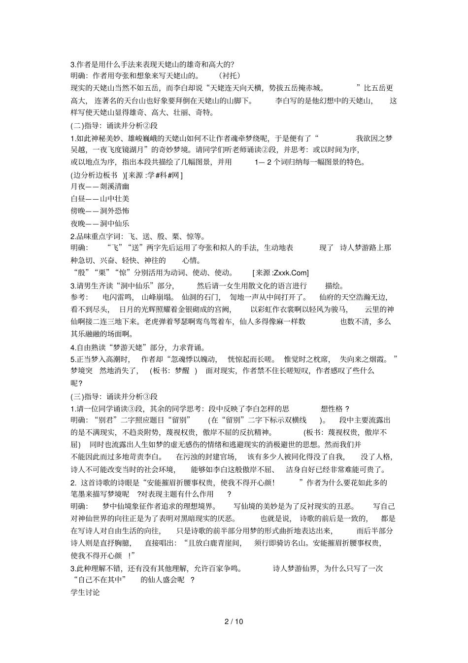 梦游天姥吟留别导学案参考资料_第2页