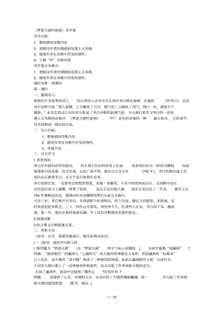 梦游天姥吟留别导学案参考资料