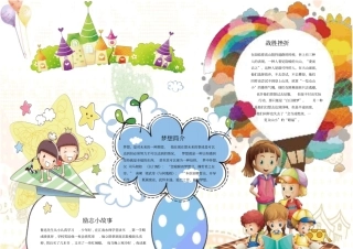 梦想起航电子小报x