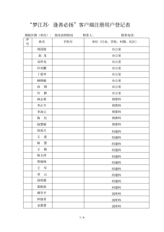 梦江苏_逢善必扬客户端注册用户登记表
