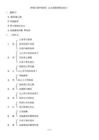 梦游天姥吟留别文言现象及练习