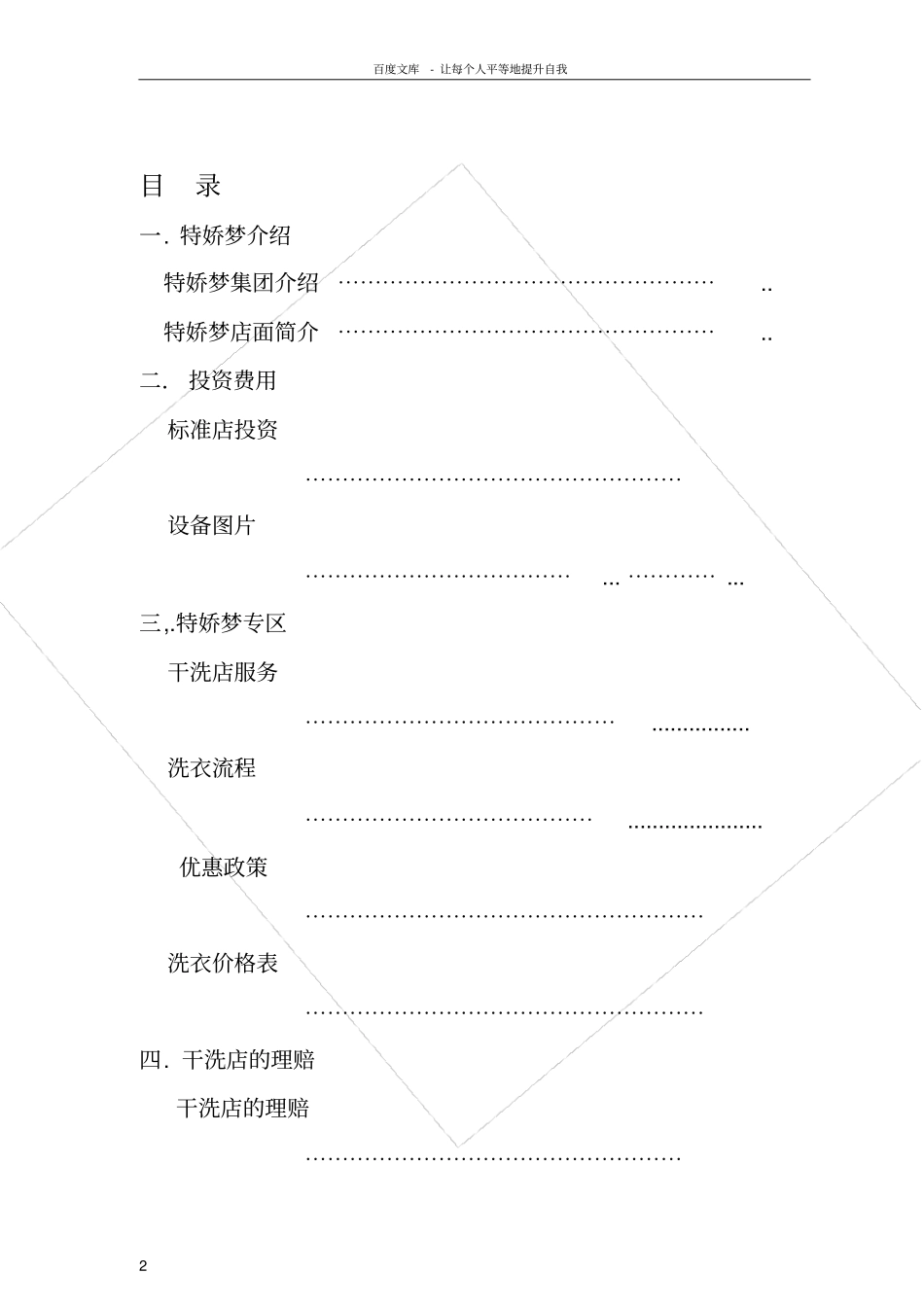 梦特娇干洗浙江店投标书_第2页