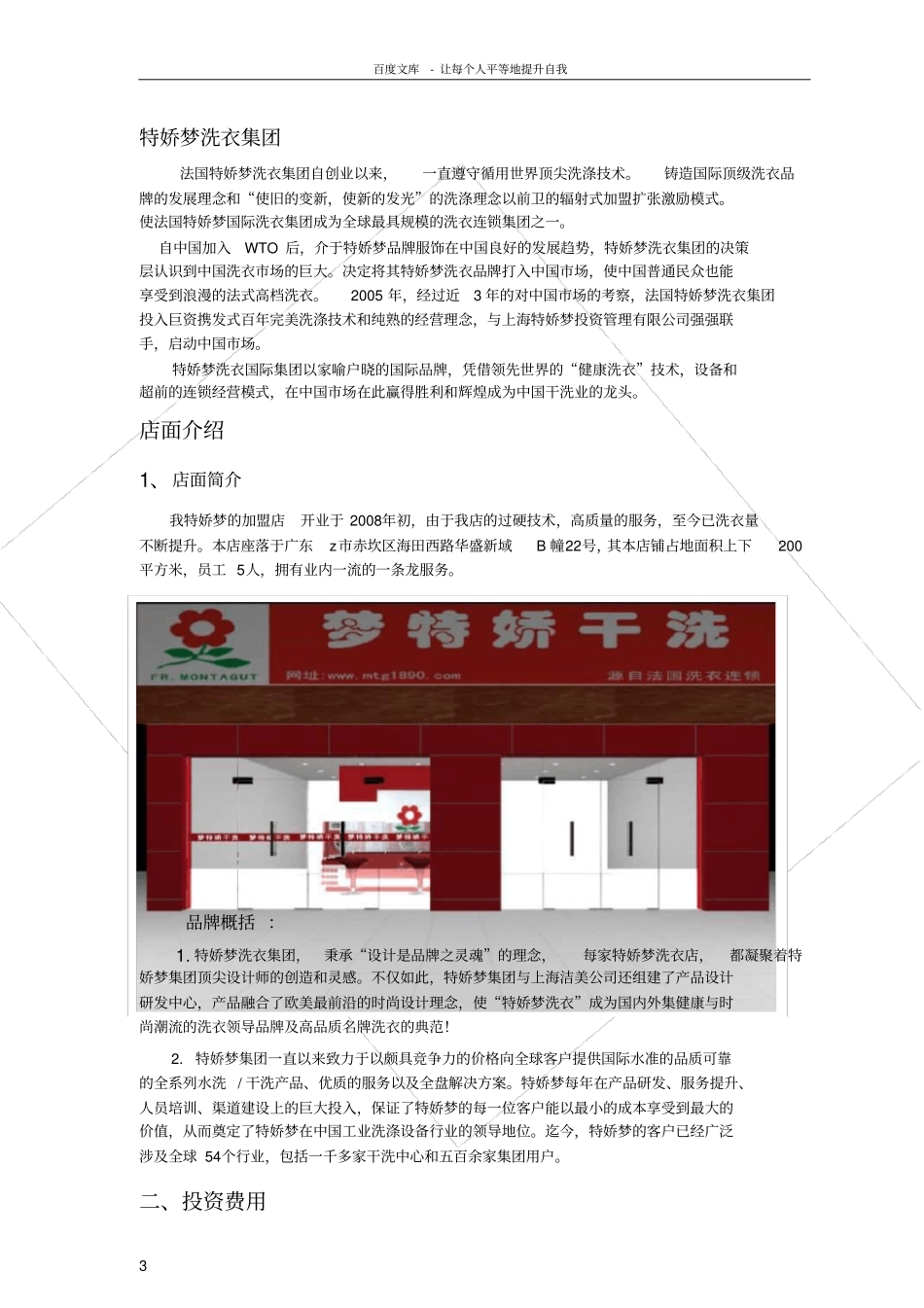 梦特娇干洗浙江店投标书_第3页