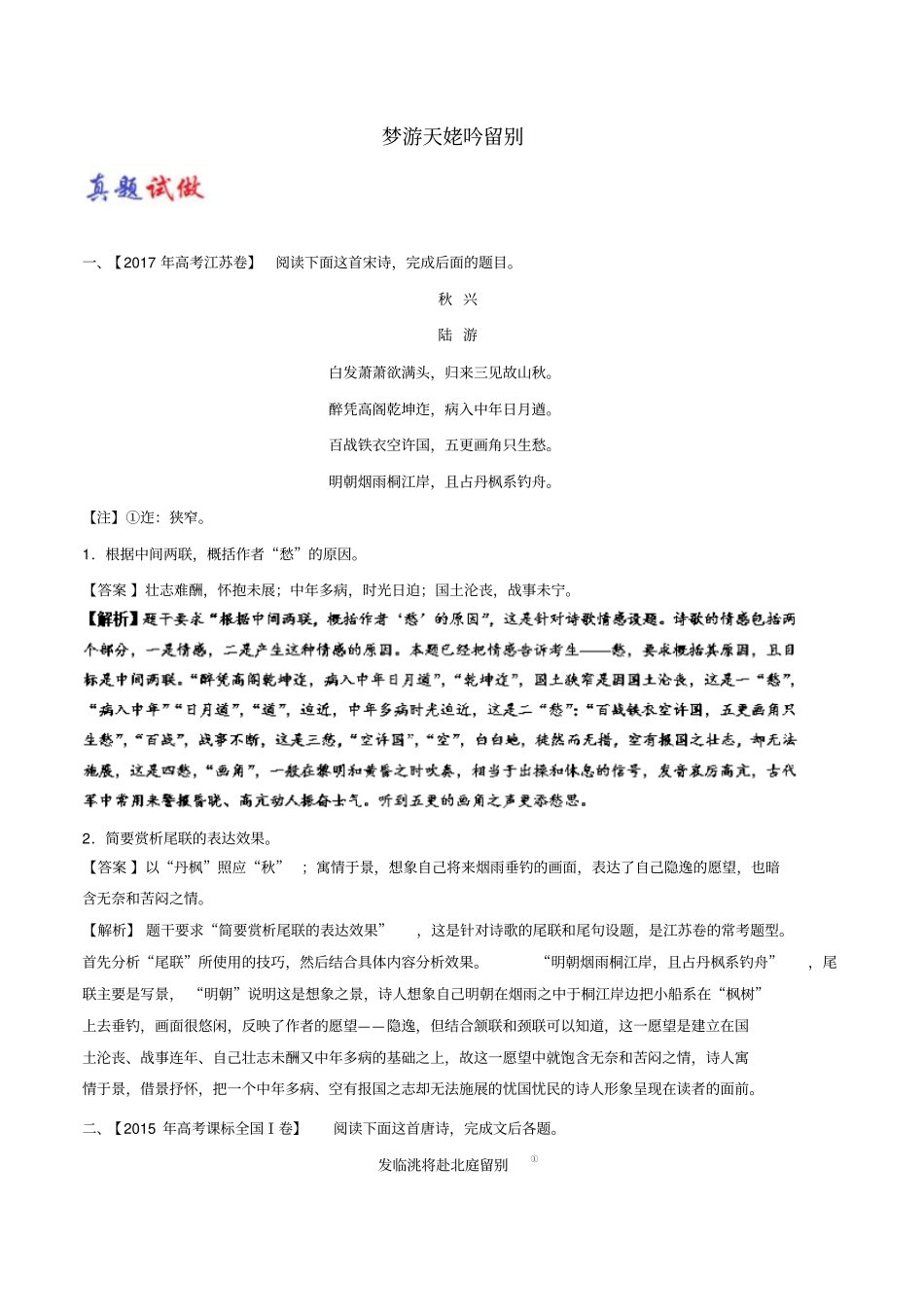 梦游天姥吟留别选修中国古代诗歌散文欣赏_第1页