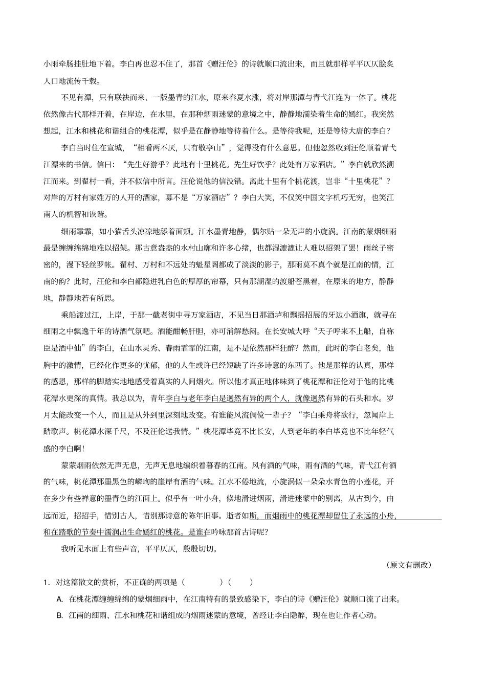 梦游天姥吟留别选修中国古代诗歌散文欣赏_第3页
