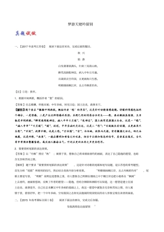 梦游天姥吟留别选修中国古代诗歌散文欣赏