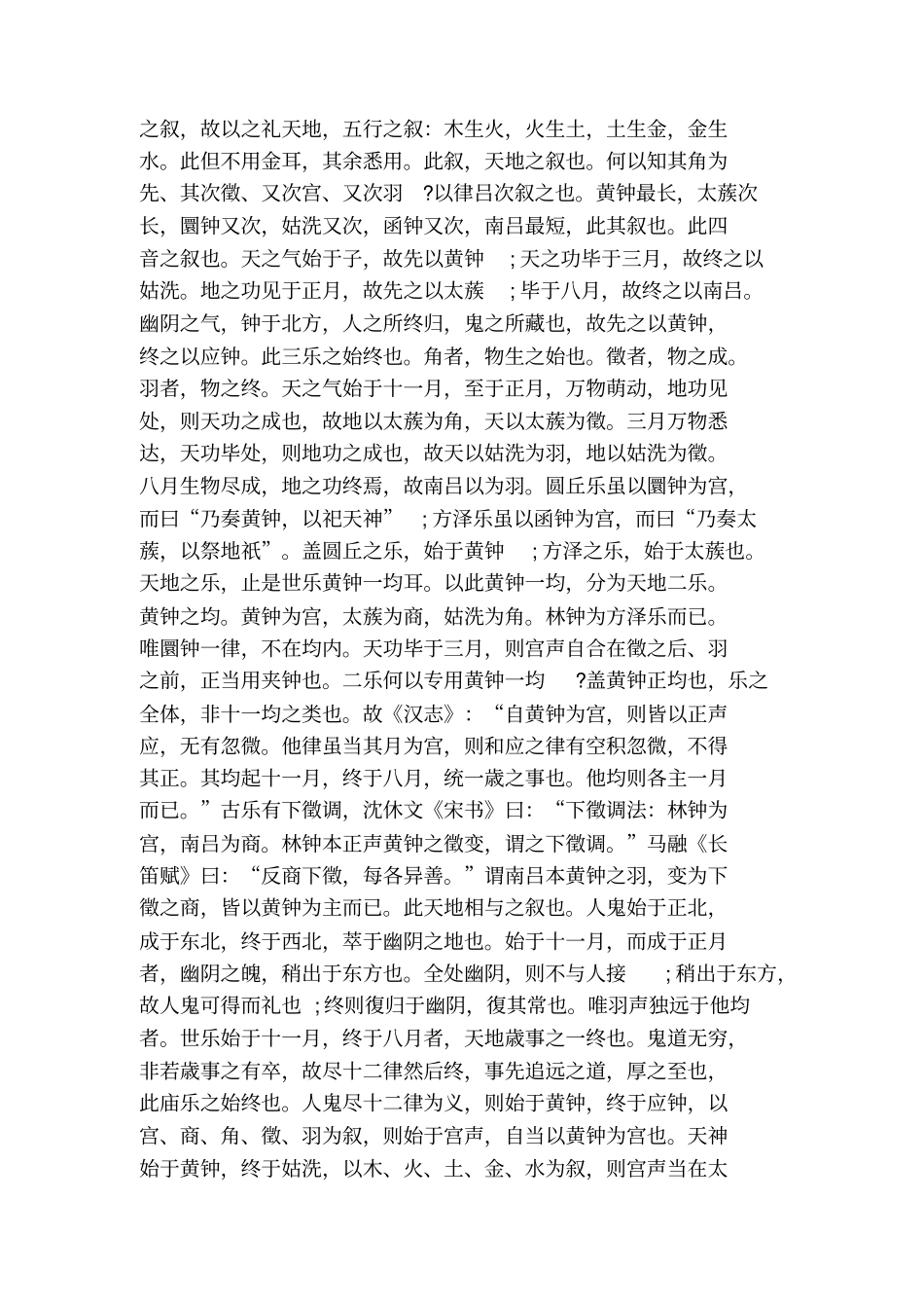 梦溪笔谈乐律一原文及译文_第2页