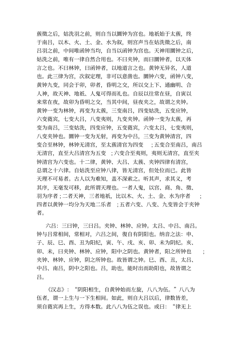 梦溪笔谈乐律一原文及译文_第3页