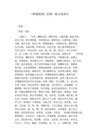 梦溪笔谈乐律一原文及译文
