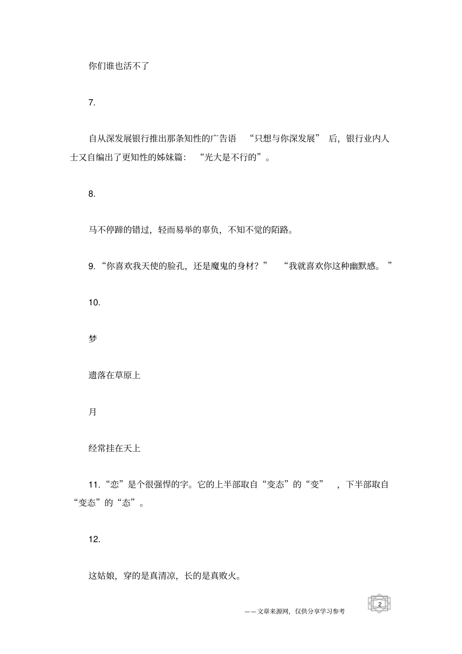 梦遗落在草原上月经常挂在天上_第2页