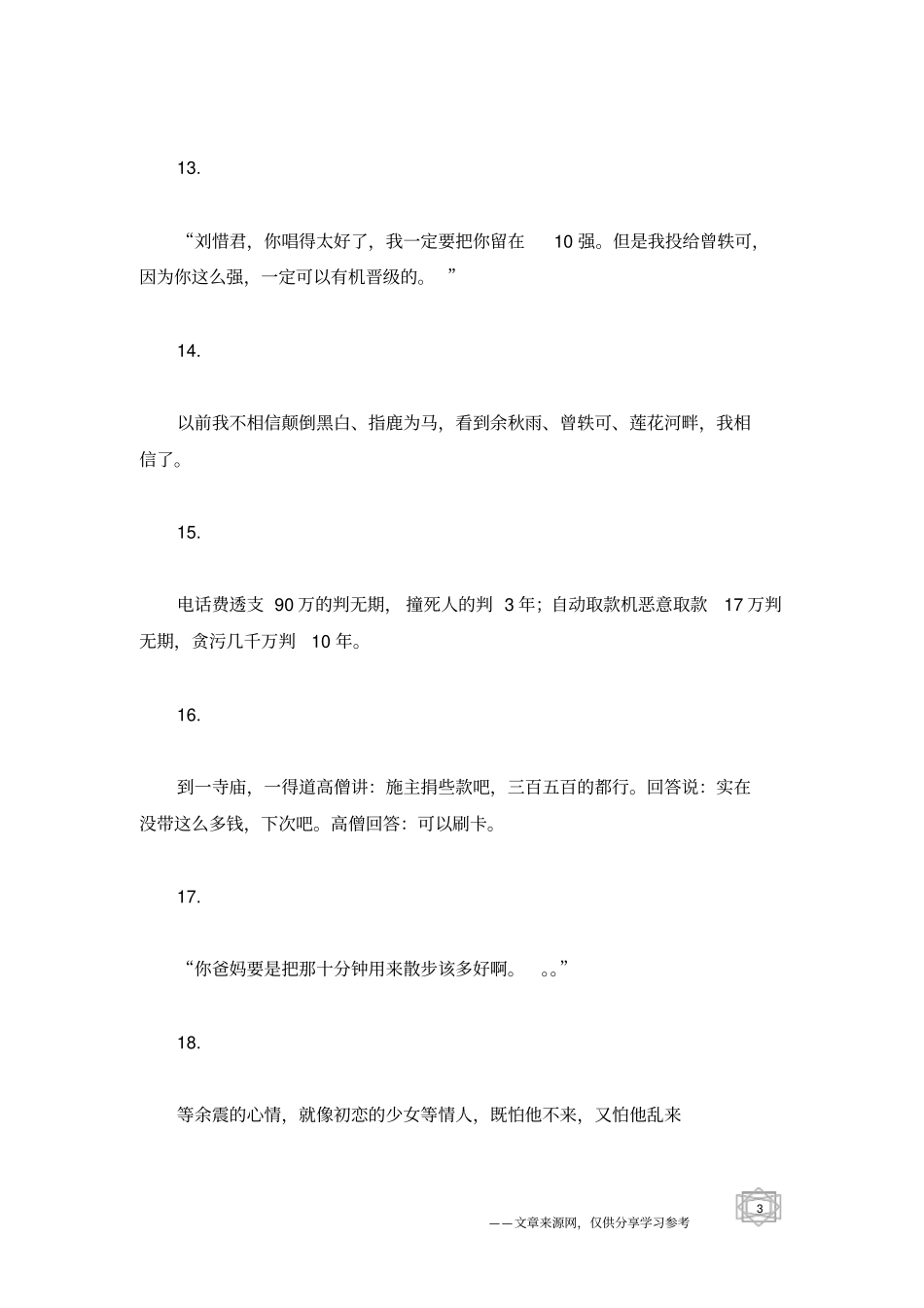 梦遗落在草原上月经常挂在天上_第3页