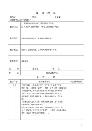 梦游天姥吟留别教师教学案