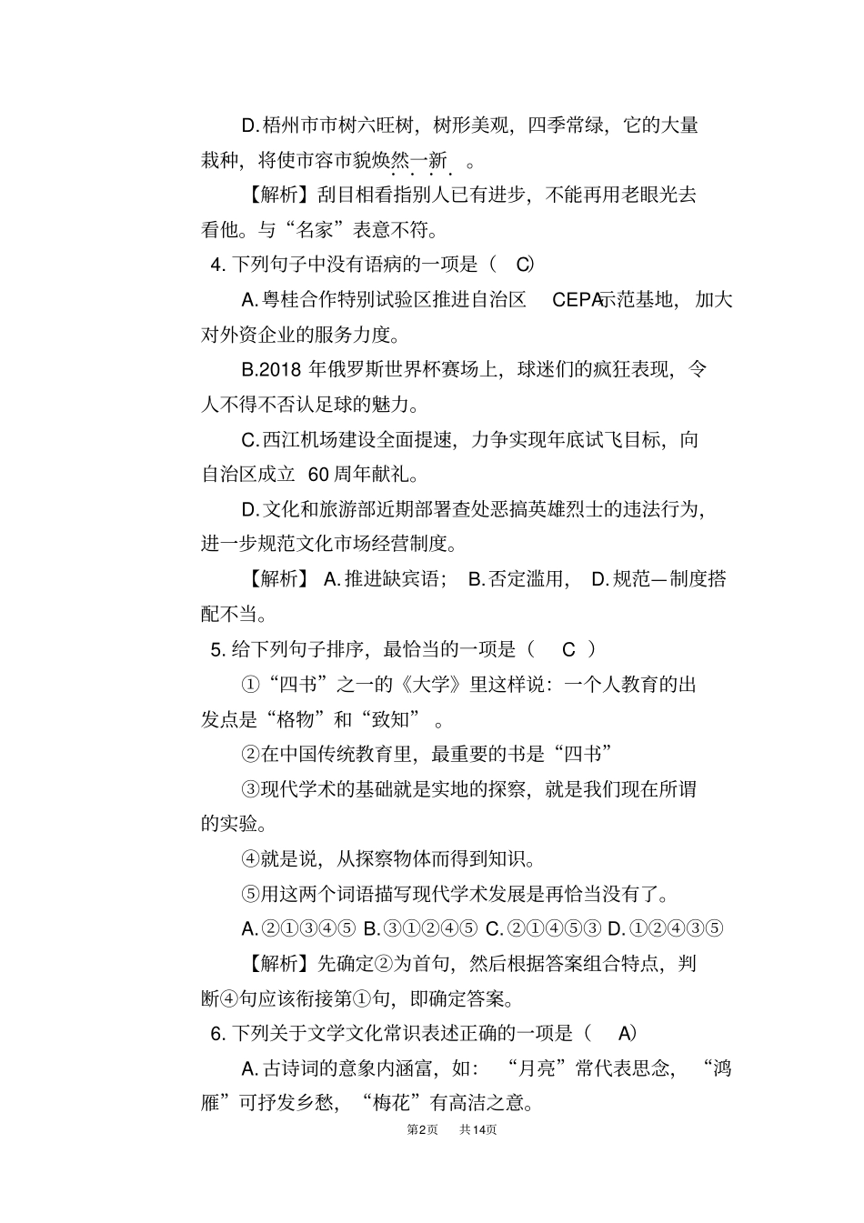 梧州2019年中考语文试题版,含答案_第2页