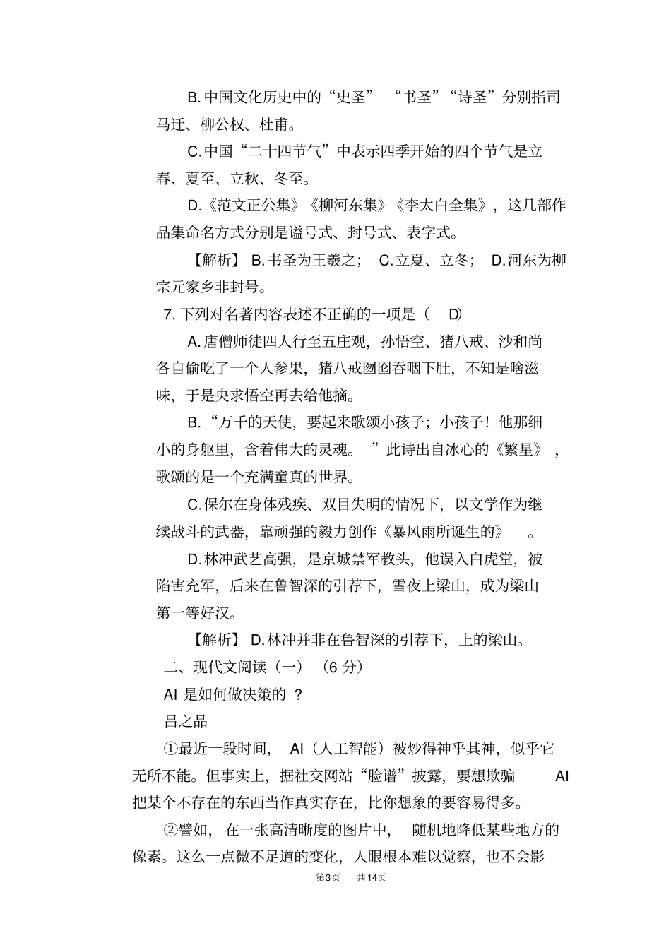 梧州2019年中考语文试题版,含答案_第3页