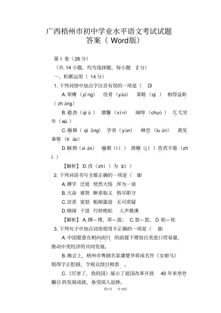 梧州2019年中考语文试题版,含答案