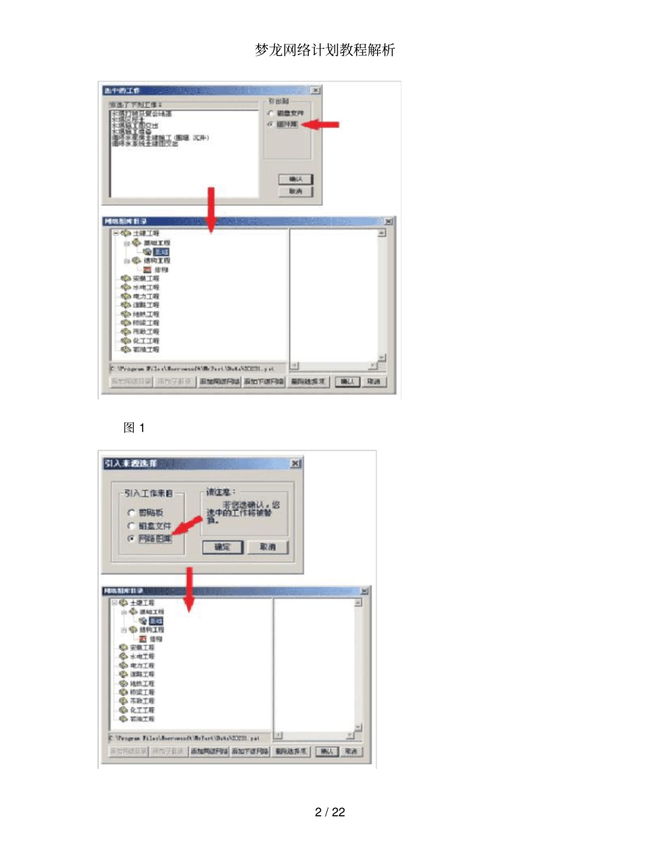 梦龙网络计划教程解析_第2页