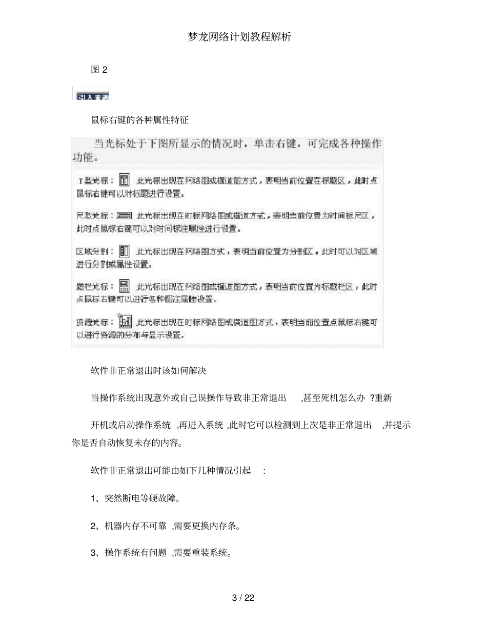 梦龙网络计划教程解析_第3页