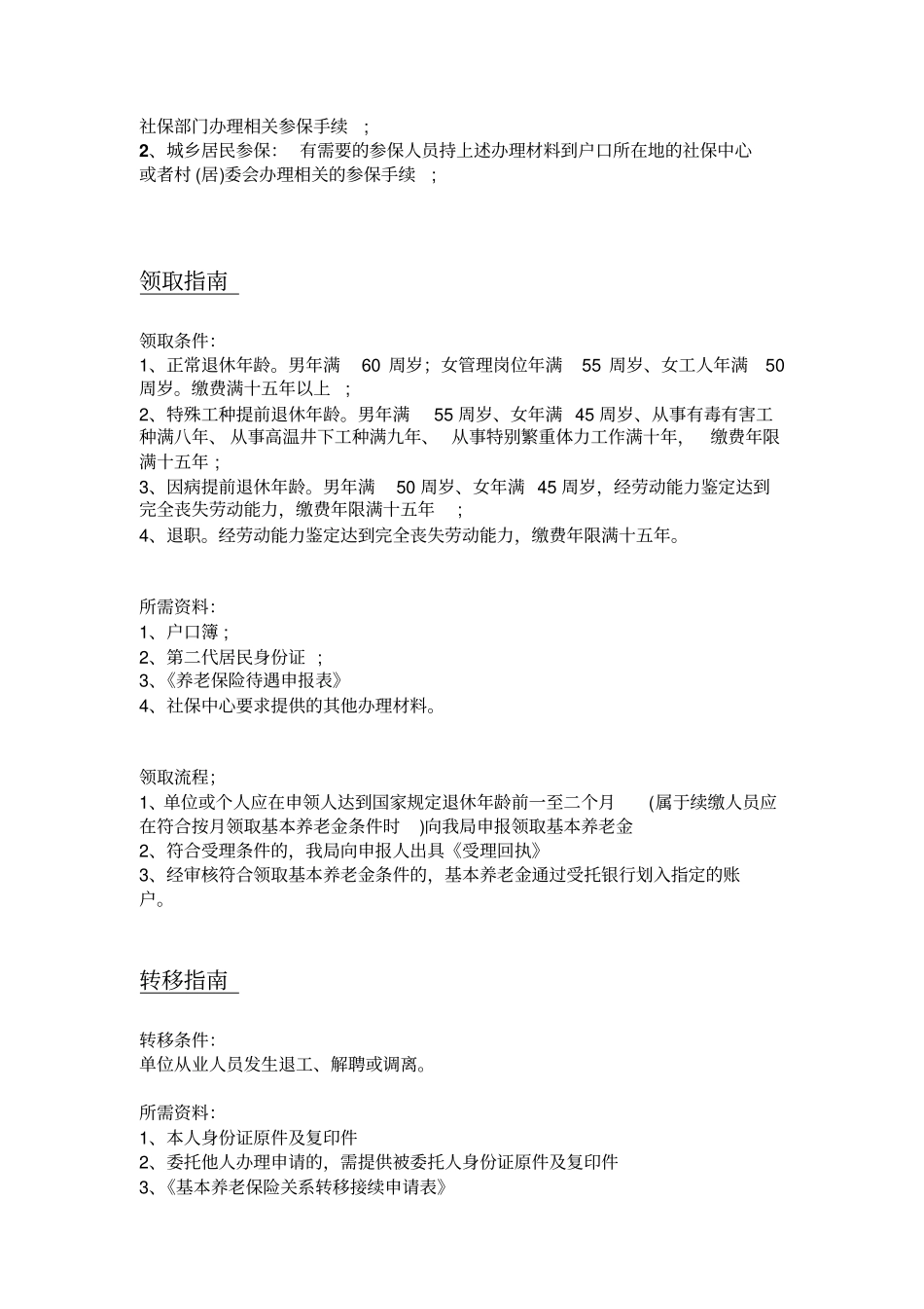 梧州五险一金办事指引_第2页