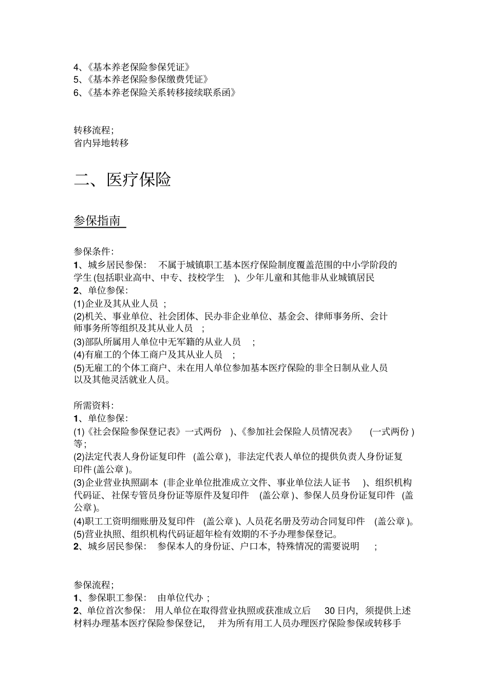 梧州五险一金办事指引_第3页