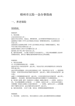 梧州五险一金办事指引