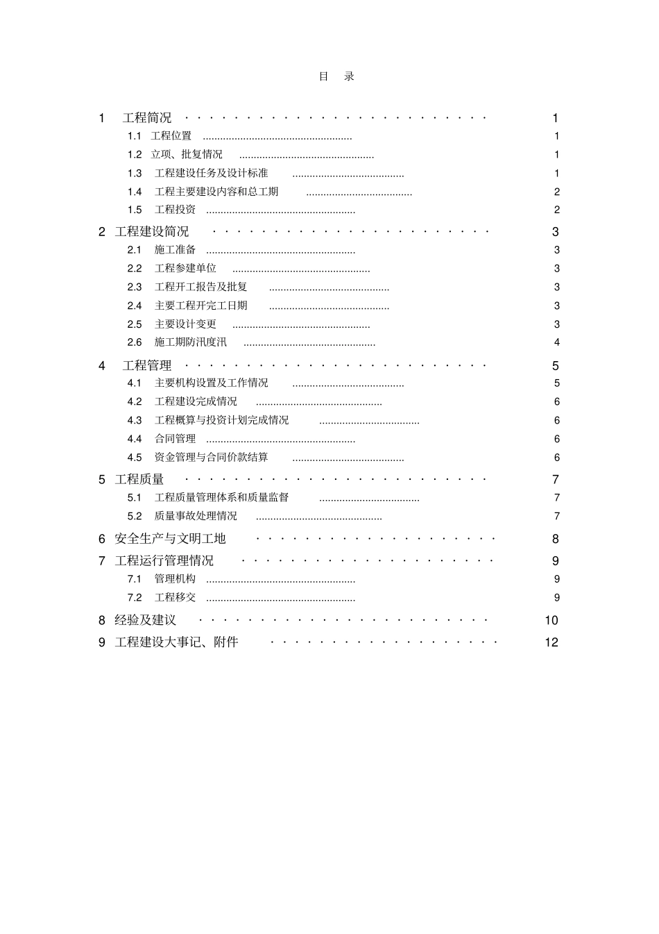梧桐坑堤防加固工程建设管理报告_第3页