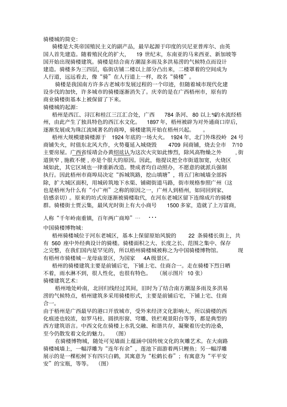 梧州骑楼城简史_第2页