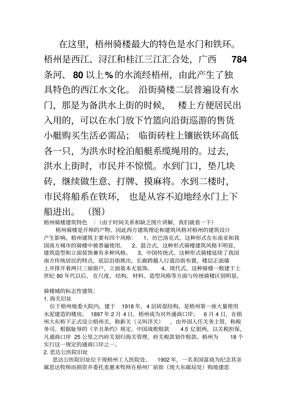 梧州骑楼城简史_第3页