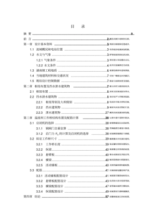 梧桐口水电站重力坝毕业设计