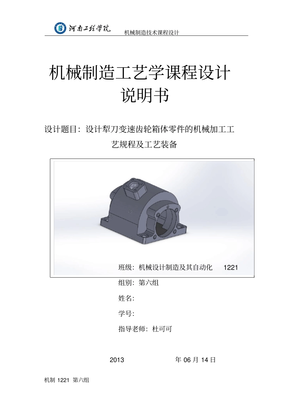 梨刀变速齿轮箱体课程设计解读_第1页