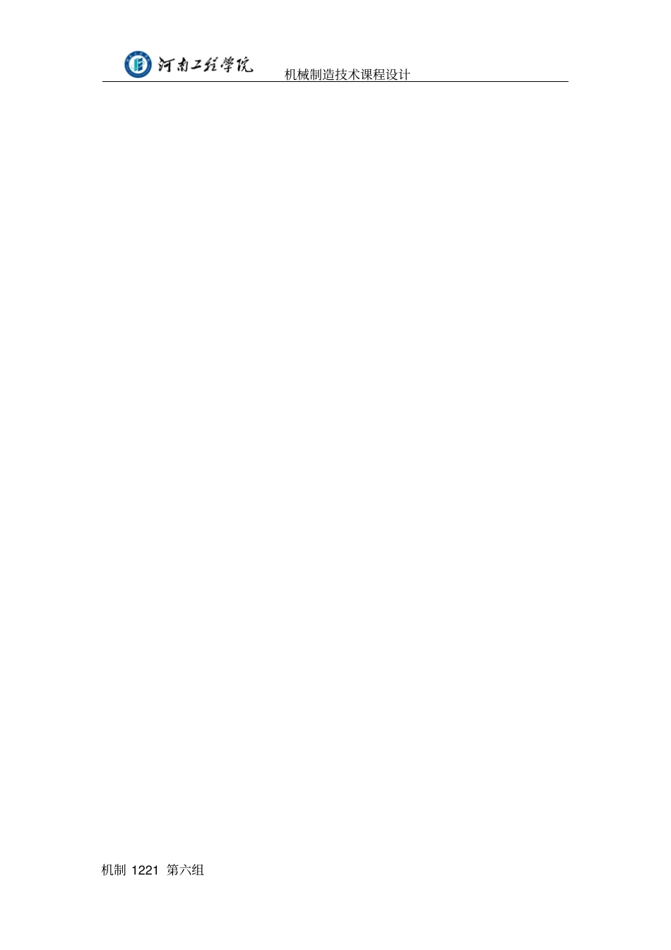 梨刀变速齿轮箱体课程设计解读_第2页