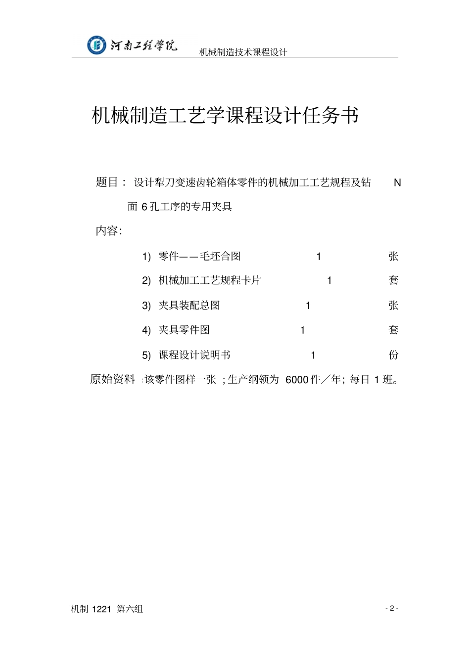 梨刀变速齿轮箱体课程设计解读_第3页