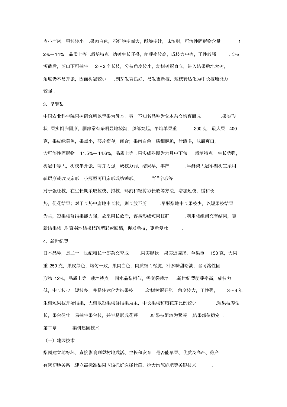 梨树的栽培与管理_第2页