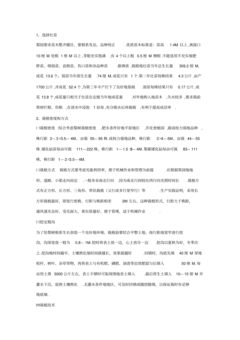 梨树的栽培与管理_第3页