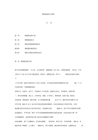 梨树的栽培与管理