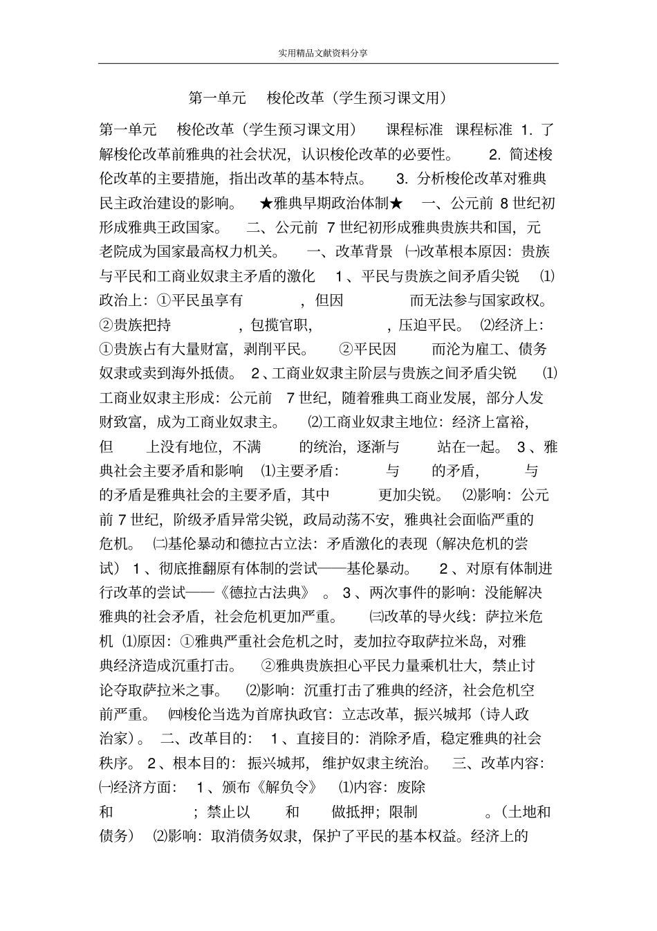 梭伦改革学生预习课文用_第1页