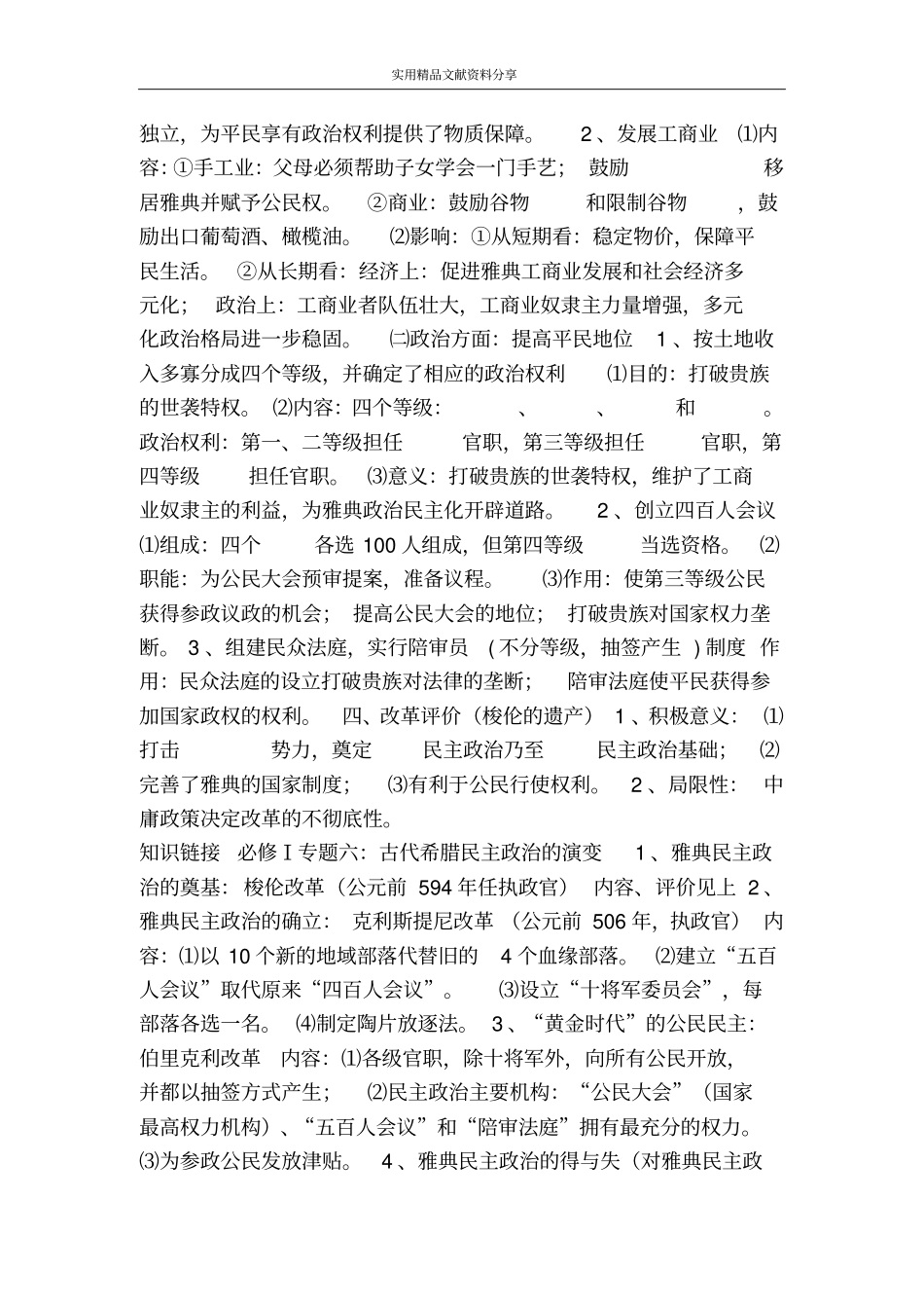 梭伦改革学生预习课文用_第2页