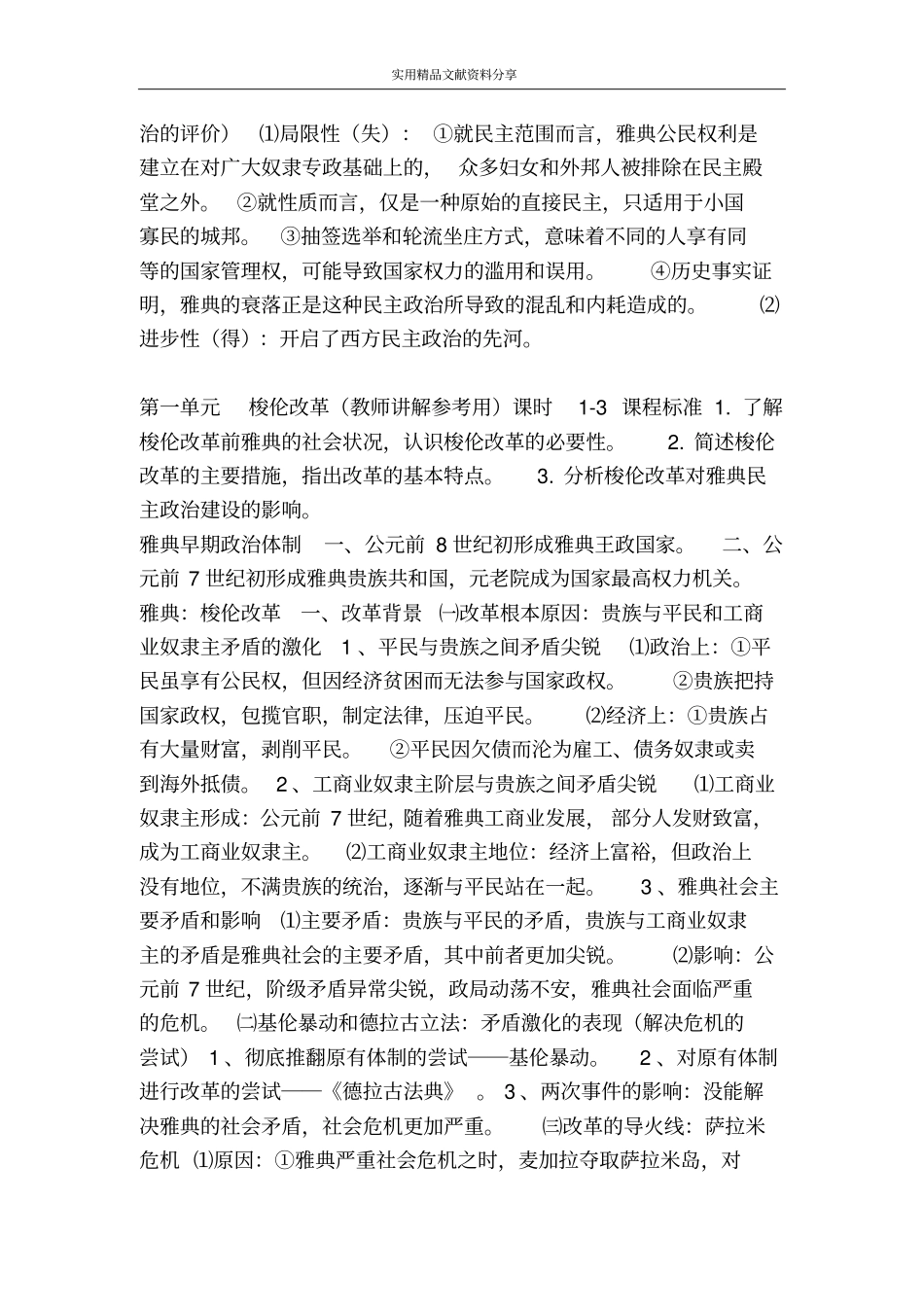 梭伦改革学生预习课文用_第3页