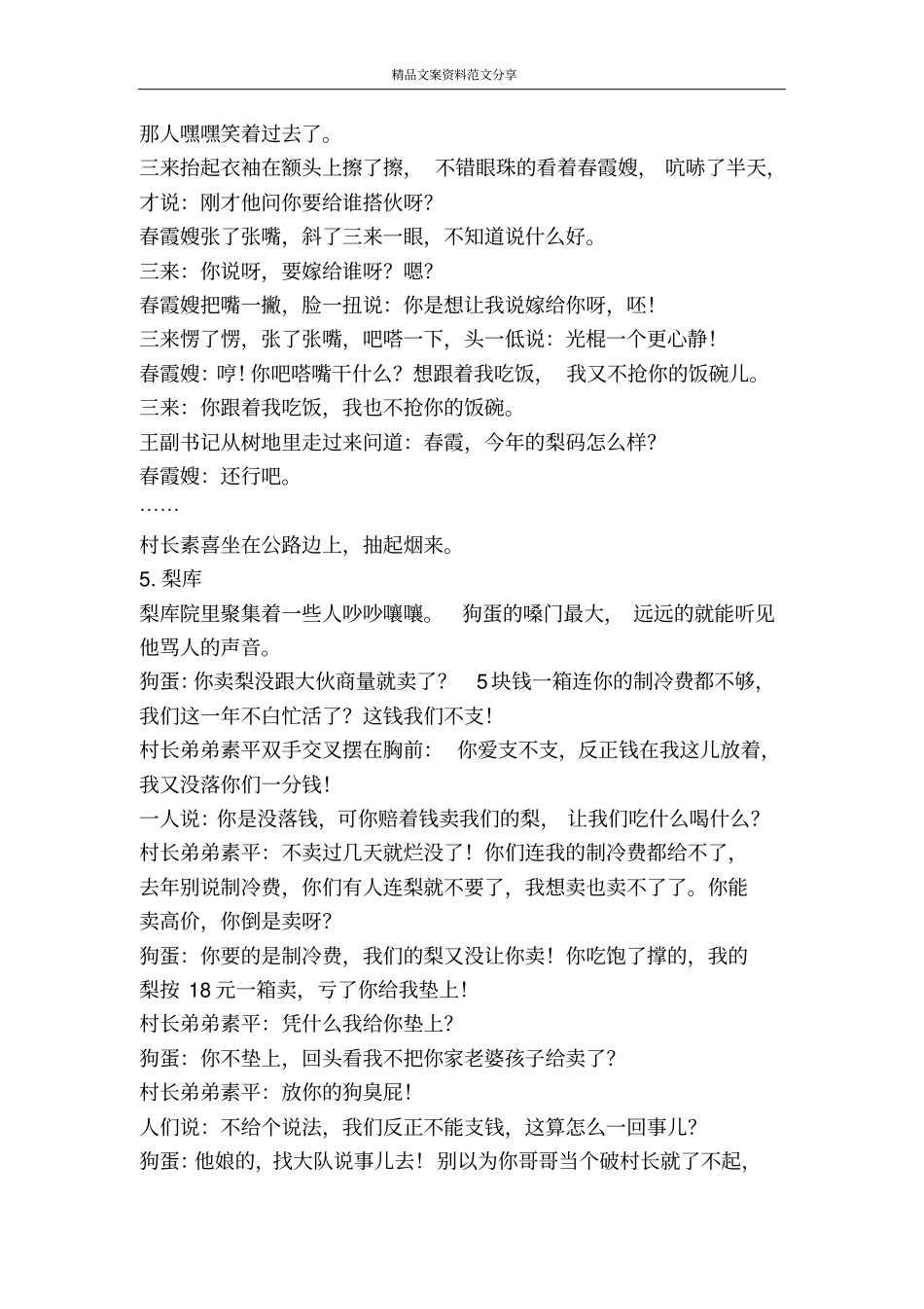 梨花湾-精品文案范文_第2页