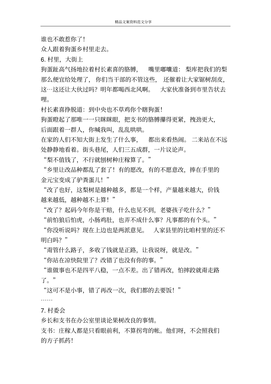 梨花湾-精品文案范文_第3页