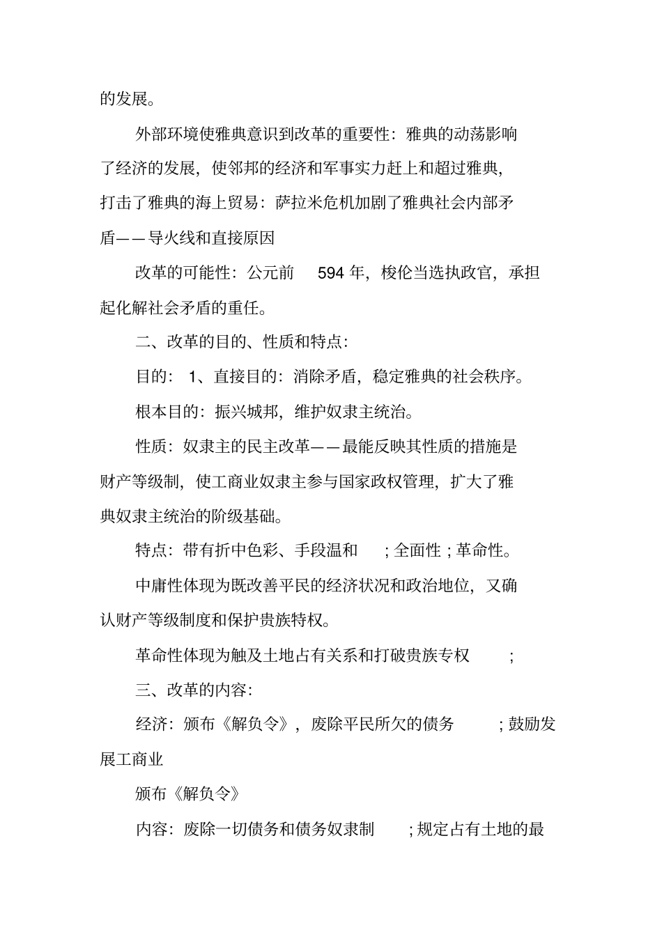 梭伦改革知识点总结_第2页