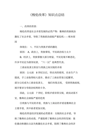 梭伦改革知识点总结
