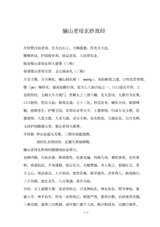 梨山老母玄妙真经