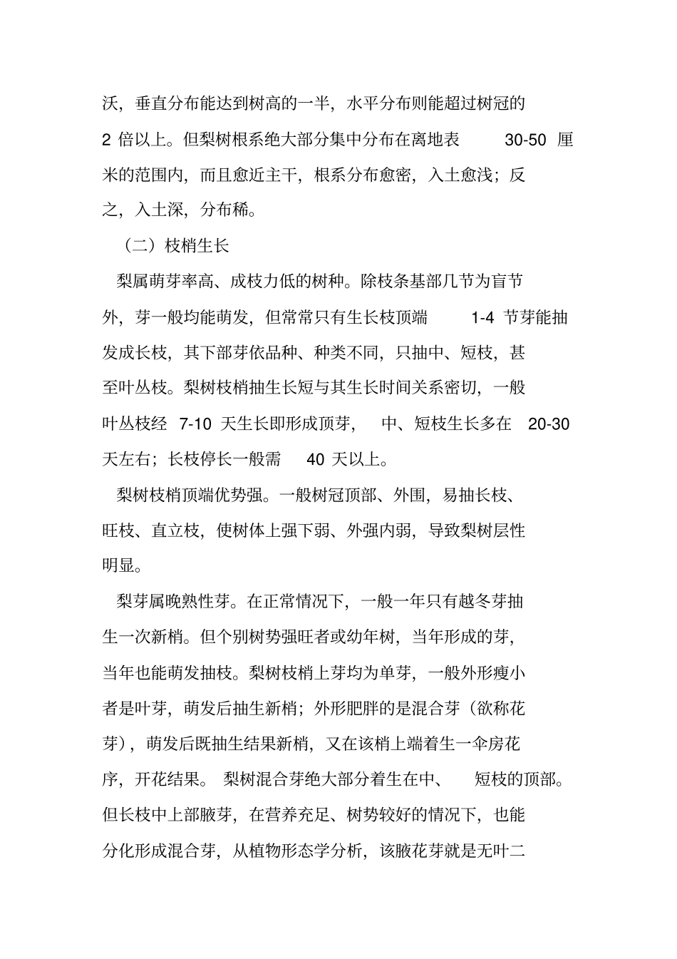 梨的生物学特性_第3页