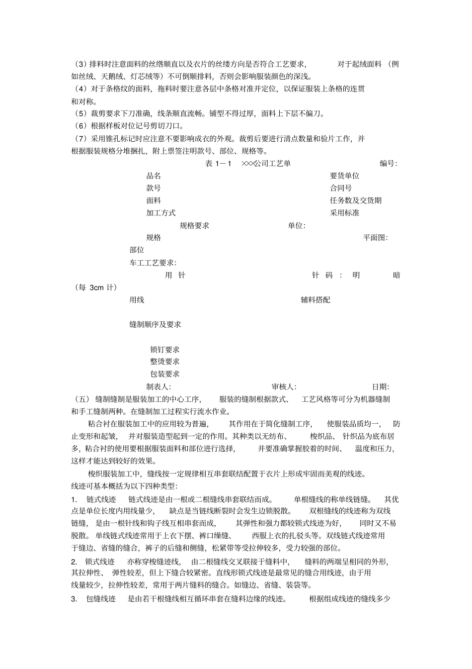 梭织与针织服装加工基础知识_第2页