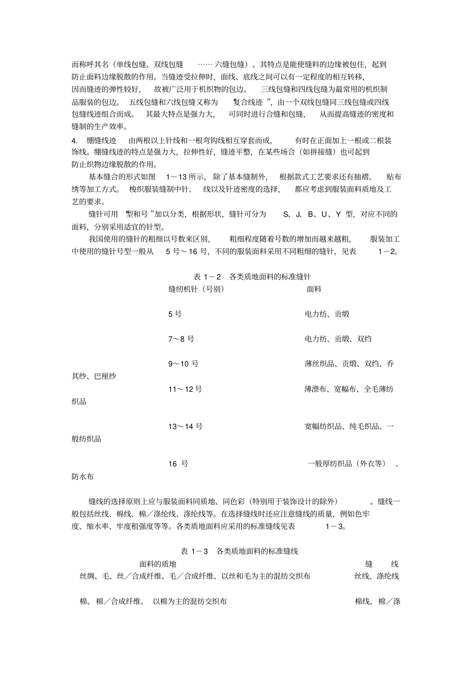 梭织与针织服装加工基础知识_第3页