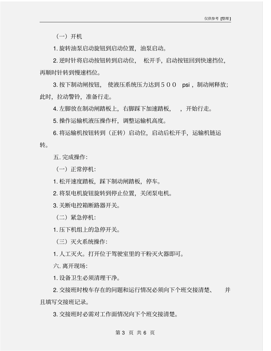 梭车安全操作规程_第3页