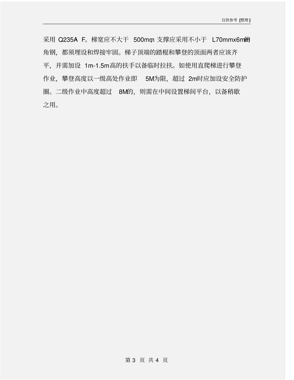 梯子攀登作业安全_第3页