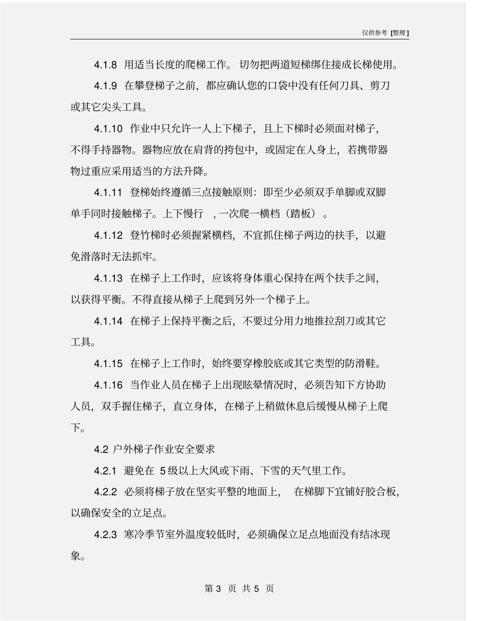 梯子作业安全及保养规范_第3页