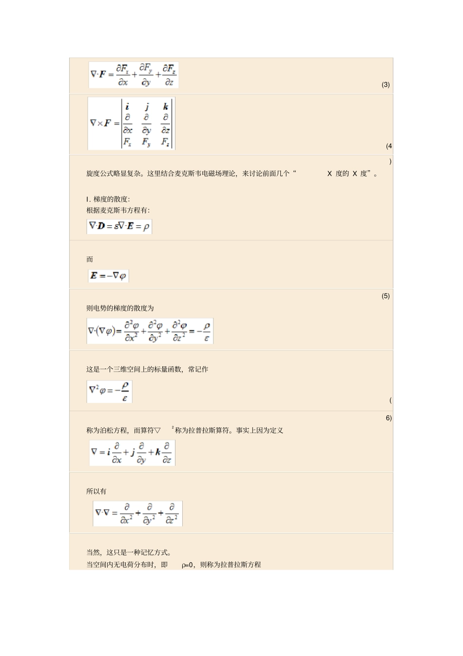 梯度、散度和旋度_第2页