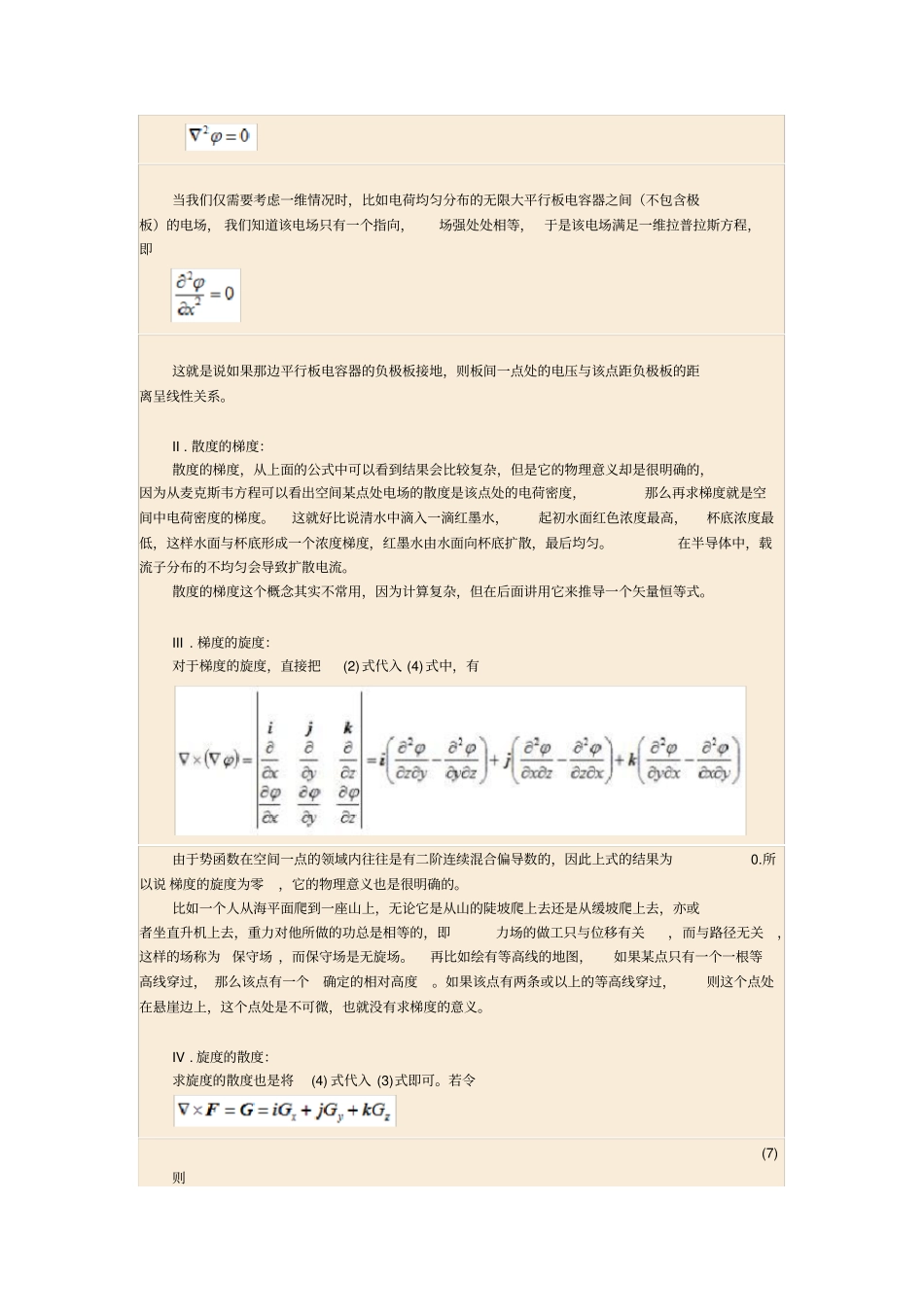 梯度、散度和旋度_第3页